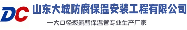 高台大城防腐保温安装工程有限公司